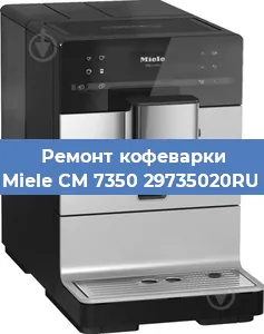 Ремонт капучинатора на кофемашине Miele CM 7350 29735020RU в Нижнем Новгороде